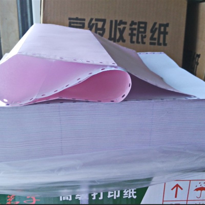 大茗子241二联电脑打印纸2联针式带孔打印纸 两层出库单纸纸彩色