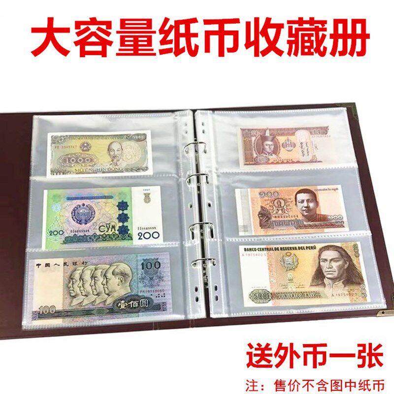大容量纸币册纪念钞收藏册铜钱币夹邮票粮票收纳本钞票收集空册本