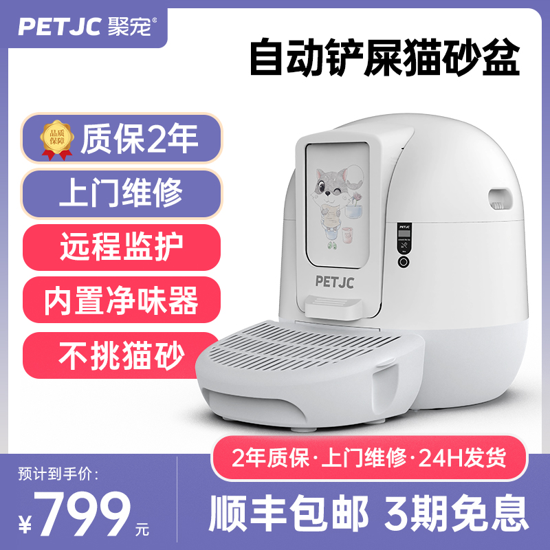 聚宠全自动猫砂盆智能猫厕所电动全封闭超大号猫用品防外溅铲屎机