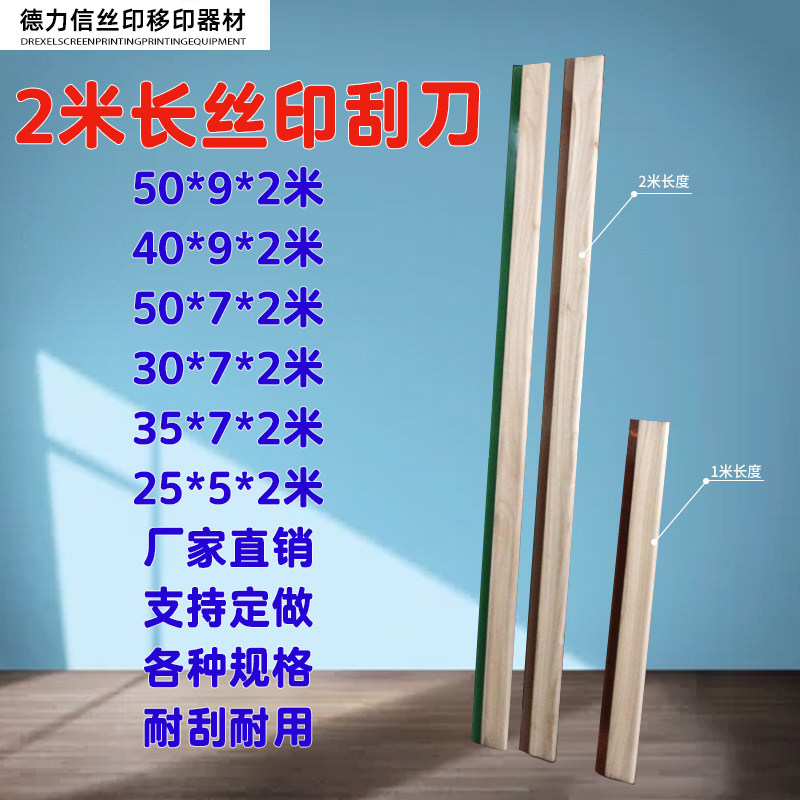 丝印刮刀2米长手工木柄刮板水油两用丝网刮胶刀尖口平口斜口定做