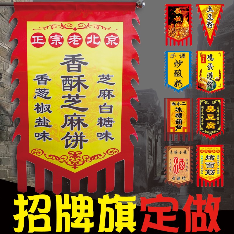 摆摊广告旗 仿古旗定做 烤面筋臭豆腐小吃摆摊旗子 广告旗制作商