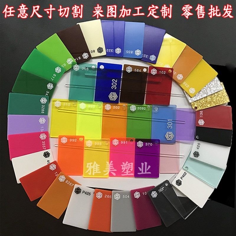 炫彩亚克力板色卡透明有机玻璃板定制卡槽透光白色不透明diy笼子
