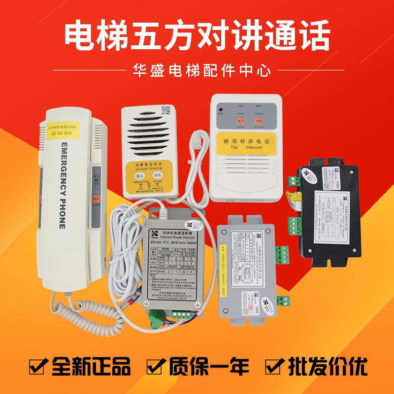 通用五方对讲TJ-2Y TW-2A TW-2Z TF-2 TW-2T PP-2G底地坑轿厢话机