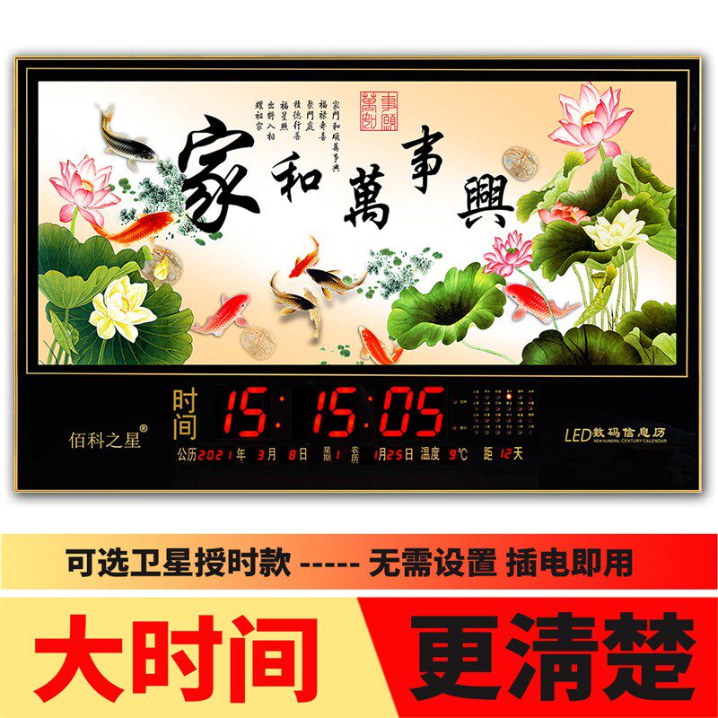 佰科之星卫星授时万年历挂钟大尺寸夜光插电客厅静音风景日历钟表