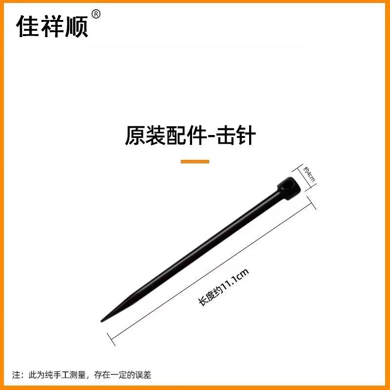 佳祥顺S7000配件包小枪消音吊顶神器炮钉枪配件枪头易损件撞针弹
