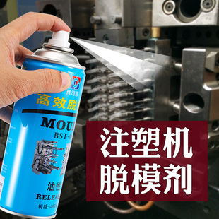 拜司盾高效脱模剂中性干性油性模具塑胶注塑机离型剂BAT