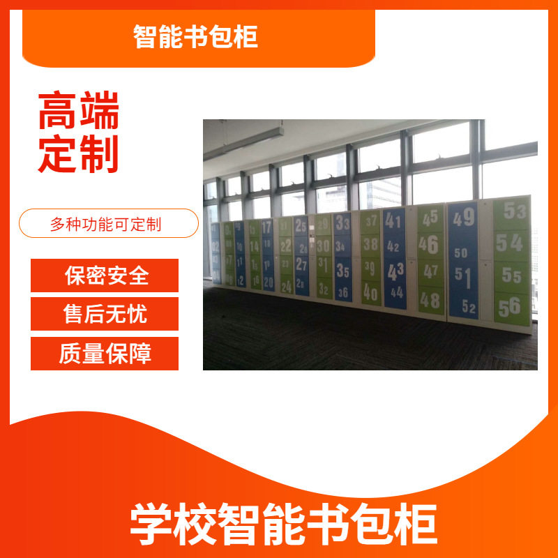 中小学生智能书包柜高端智能学生收纳柜定制高校学生收纳柜,商业/办公家具,文件柜,淘宝优惠券,粉丝福利购,淘宝优惠卷