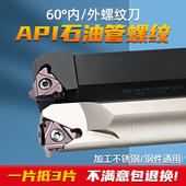 美制API石油钻杆60度外牙内孔t型螺纹机夹刀片挑丝刀头梯型牙刀排