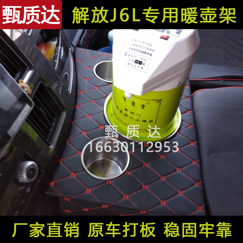 大货车暖瓶架解放J6L暖壶架水杯架车载水壶架饮水机架暖壶固定架