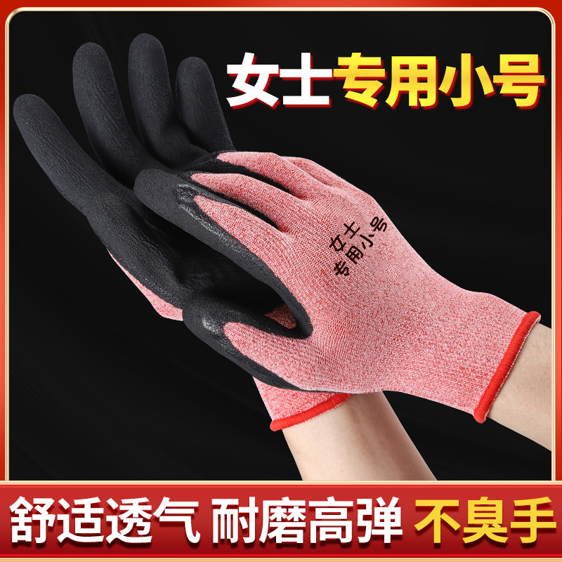 女士专用小号弹力王手套劳保耐磨工作发泡王干活耐用胶皮薄款透气,居家日用,防护手套,淘宝优惠券,粉丝福利购,淘宝优惠卷
