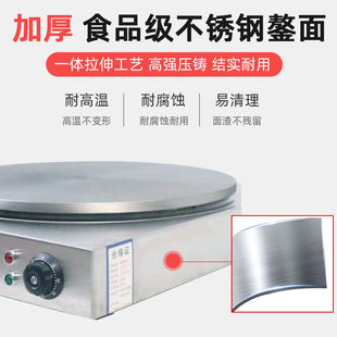山东杂粮煎饼果子锅摆摊神器手工煎饼机全自动恒温商用电鏊子家用