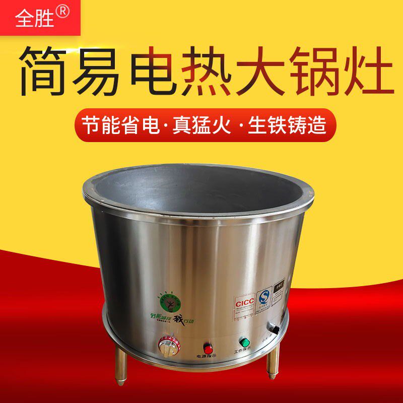 商用电灶 简易电热大锅灶 工地食堂幼儿园用铸铁生铁不锈钢灶具台