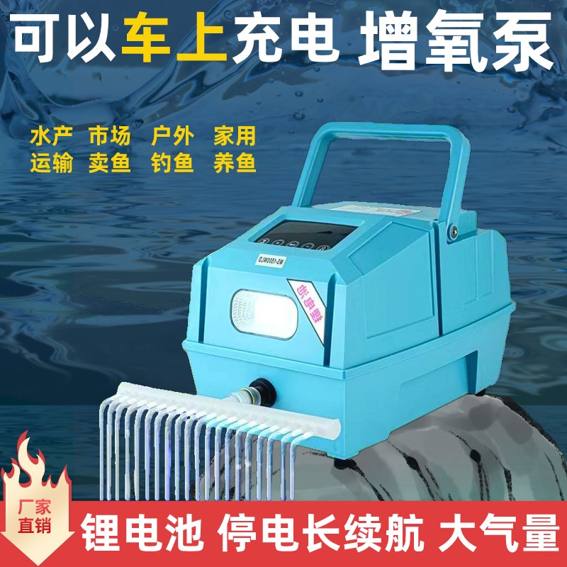 车充12v大功率增氧泵卖鱼车载充电两用增氧机锂电池氧气泵打氧泵