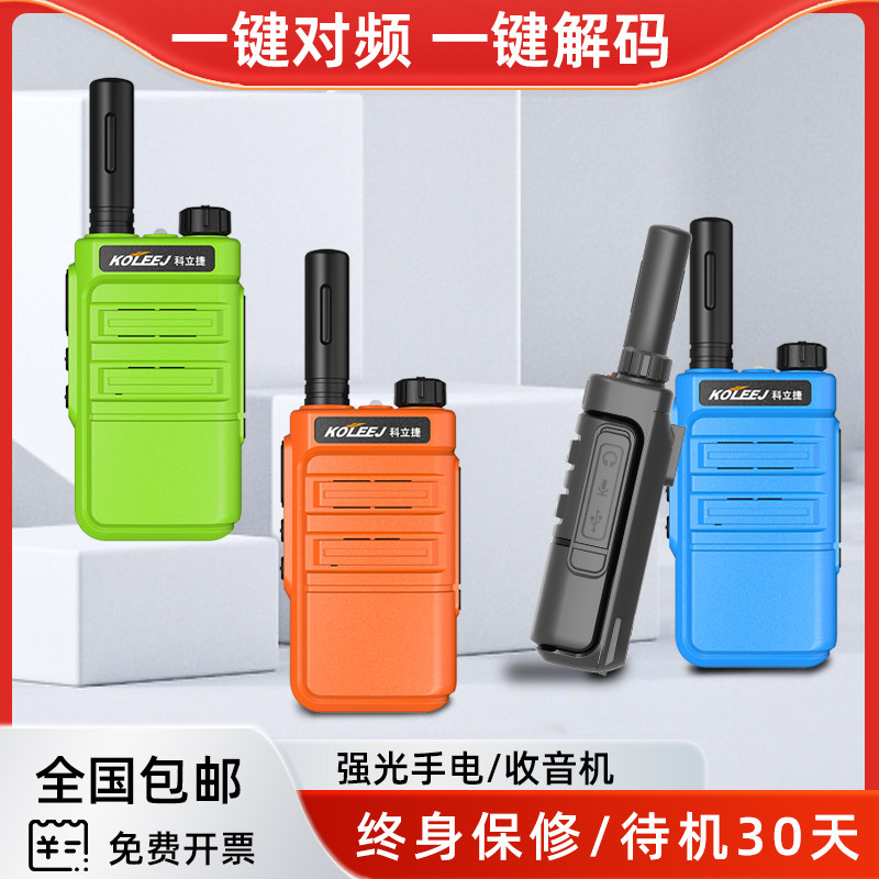 科立捷K26对讲机一对手持户外机小型民用10公里迷你手持对讲器机