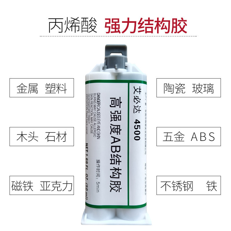 艾必达4500ab胶强力胶粘塑料金属铁木头玻璃石头陶瓷亚克力的专用