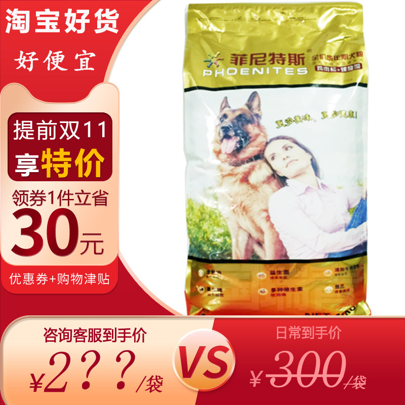 菲尼特斯成犬狗粮12公斤24斤加肉松营养犬主粮金毛马犬藏獒萨摩耶