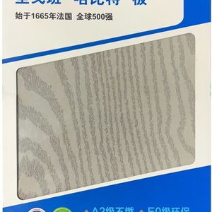 圣戈班哈比特石膏基高性能纤维板A级阻燃高握钉背景墙代替胶合板