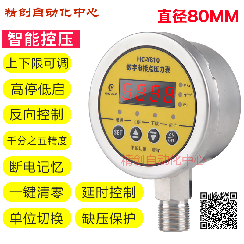 数字压力开关数显电接点压力表控制器水泵增压泵真空泵HC-Y810B