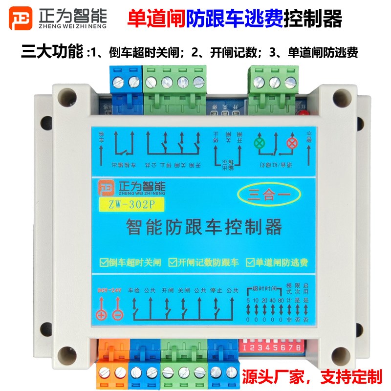 单道闸实现防跟车逃费302P通用各种闸机车辆尾随跟车压地感无效