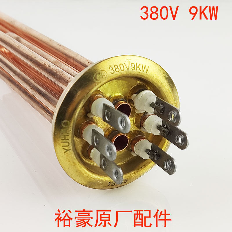 裕豪ZK-9K电热开水器加热管电热管原厂配件开水机380V9KW发热管
