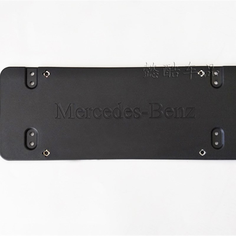 09-10-11-12款奔驰E级前牌照板E260后车牌转换架E300L底座E200托