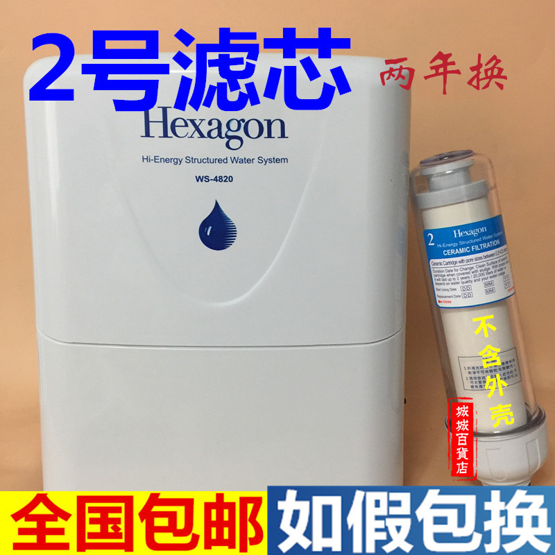 维迈科士威版水机 WS-4820 净水器 2 号滤芯 不含外壳