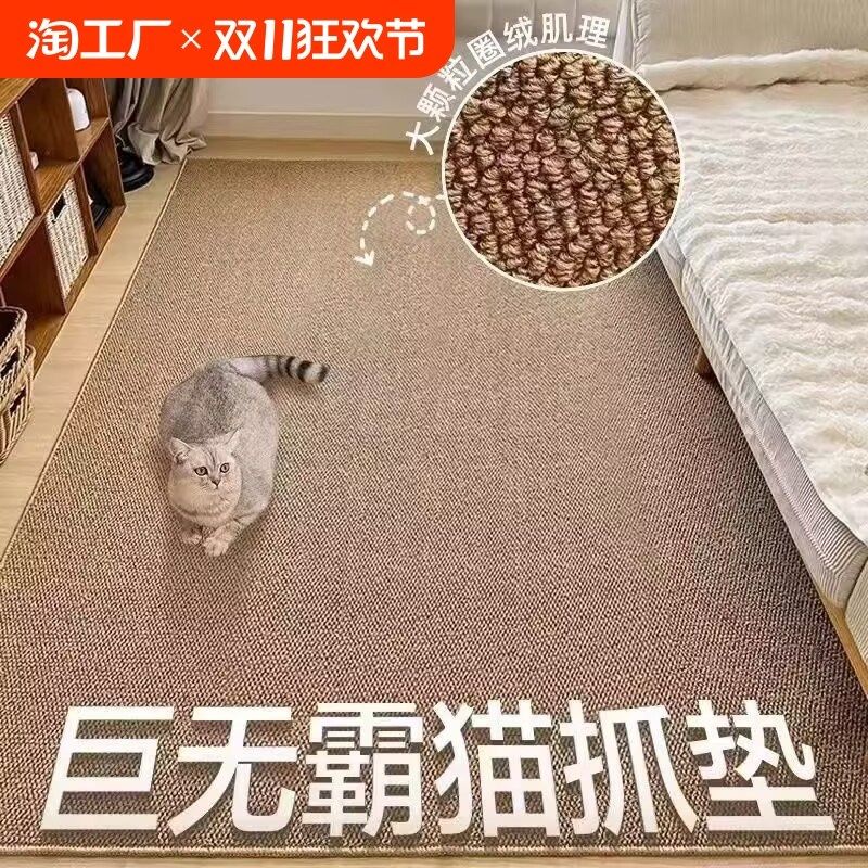 猫垫子磨爪宠物地垫仿剑麻猫抓板防猫抓地毯不掉屑加大号猫狗睡垫,居家布艺,地毯,淘宝优惠券,粉丝福利购,淘宝优惠卷