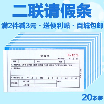 国增员工假条请假单二联公司批假假期人事调休婚事新品A4832