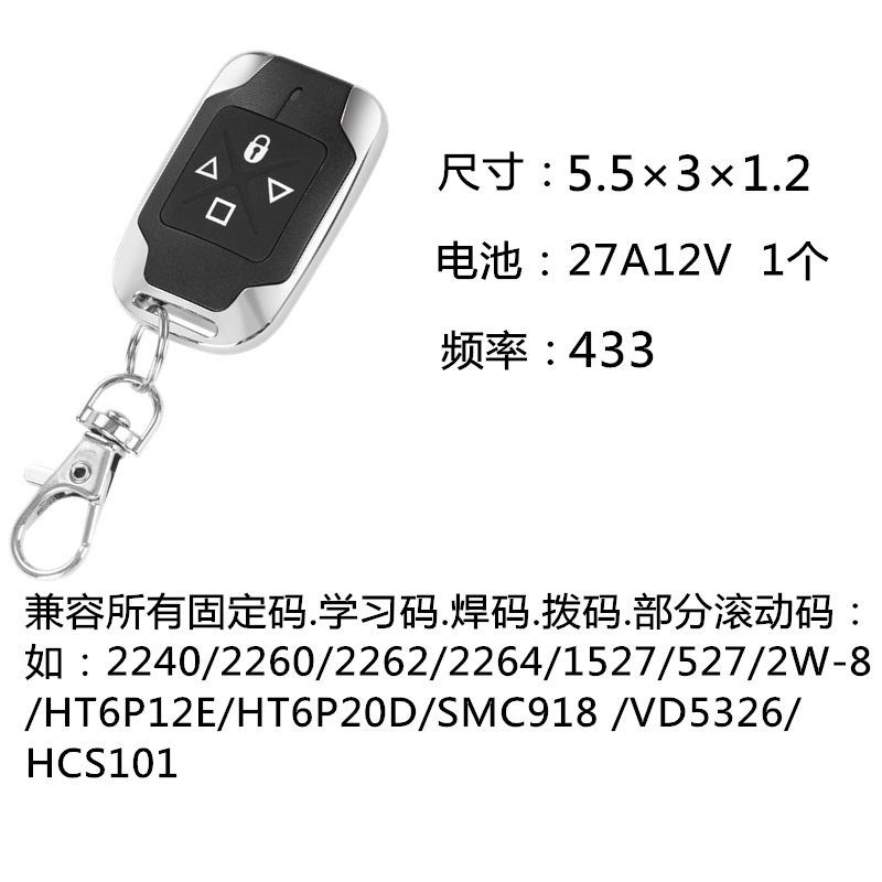 金属通用对拷贝电动卷闸门卷帘门车库门道闸伸缩门遥控器433迷你