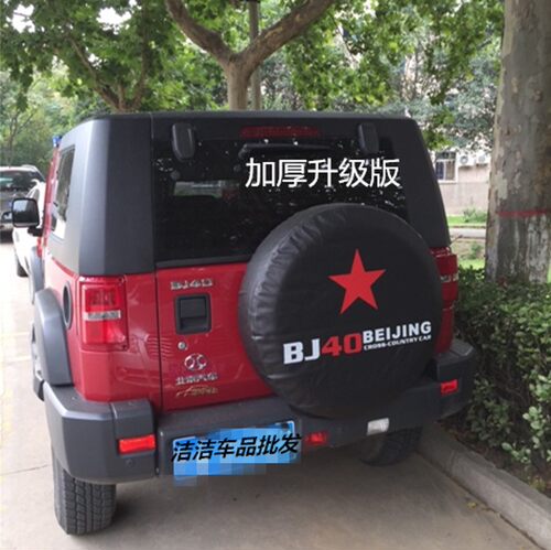 北京汽车Bj40备胎罩 B40L专用轮胎套 B40配件 装饰 BJ40PLUS 改装
