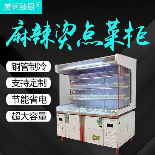 不锈钢推拉门麻辣烫展示柜蔬菜点菜柜冷藏冷冰箱冒菜串串保鲜柜
