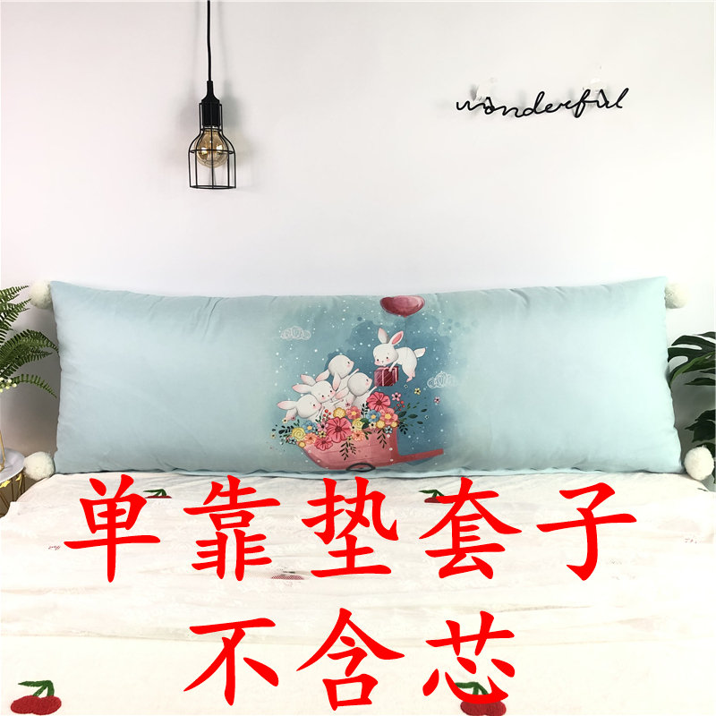 【单套子不含芯】可爱卡通床头长靠枕大靠垫床上大靠背抱枕单套子