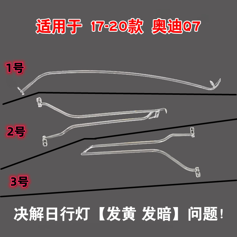 适用于奥迪Q7日行灯导光条光导条导光管。灯带拆车光源