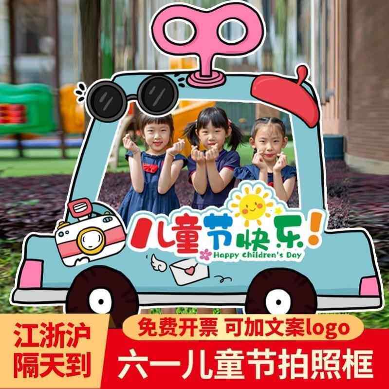 六一儿童节kt板展板幼儿园打卡合影学校背景墙61拍照相框节日活动