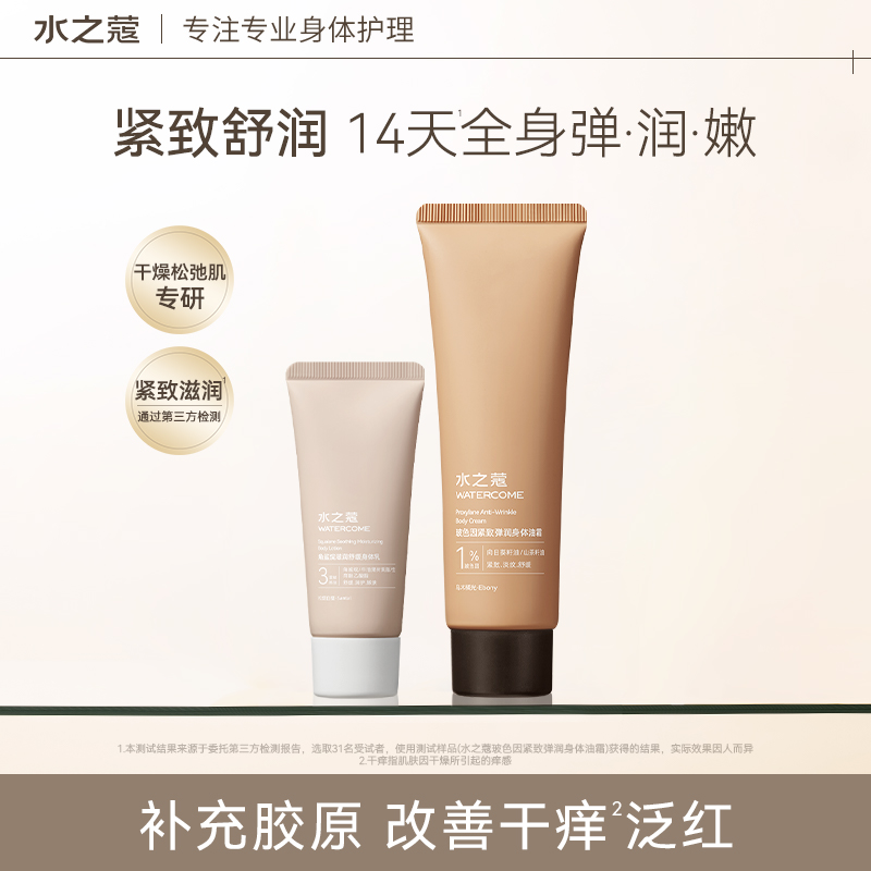 水之蔻油霜身体乳保湿滋润皮肤补水晒后保湿修复润肤乳官方正品