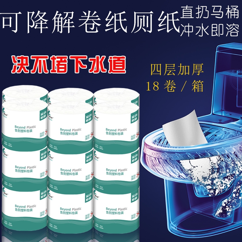 四层加厚速溶卫生纸有芯卷纸