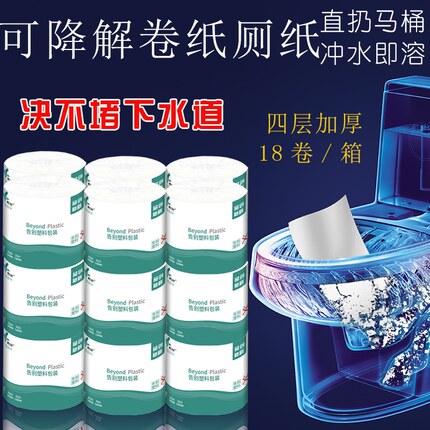 水溶性手纸厕纸速溶有芯卫生纸卷纸不堵马桶家用厕所纸整箱实惠装