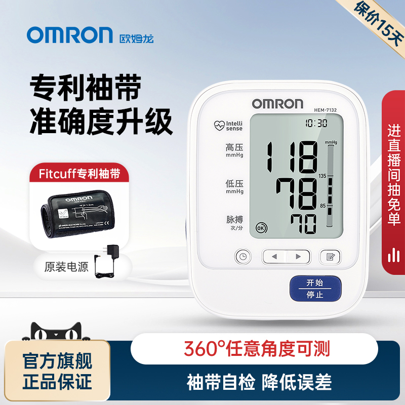 欧姆龙电子血压计臂式血压测量仪高精准家用正品测压仪7136升级款