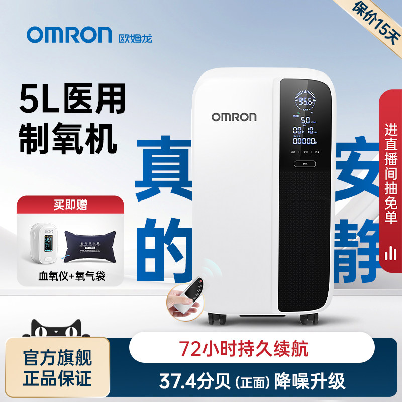 欧姆龙制氧机5L家用医用级吸氧机老人孕妇雾化一体官方旗舰店511W
