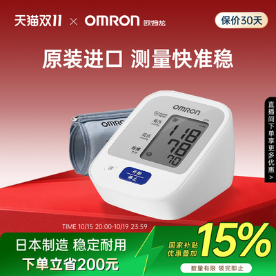 欧姆龙日本进口血压计J710