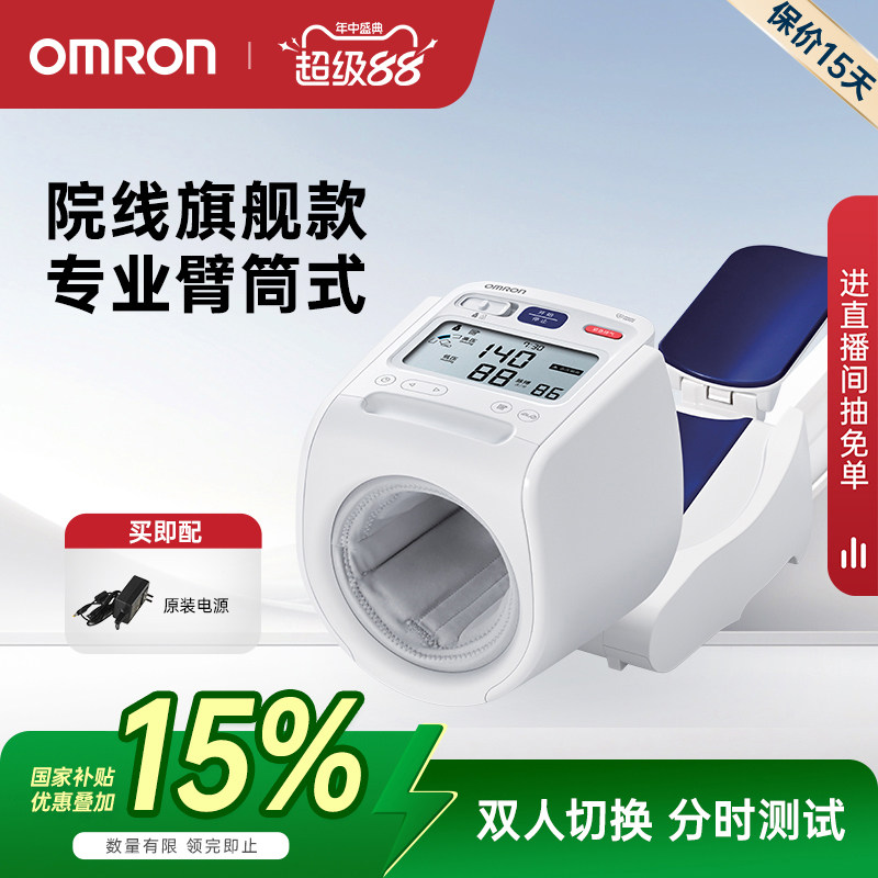 欧姆龙臂筒式血压计电子血压家用测量仪高精准医院专用测血压仪器
