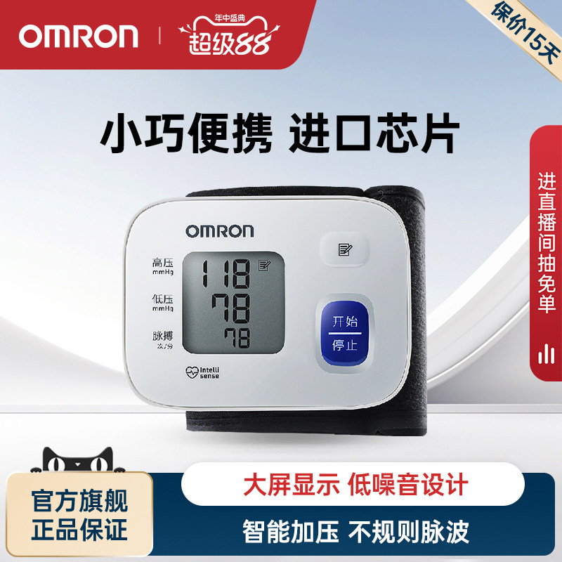 欧姆龙血压计手腕式电子血压测量仪家用测压仪正品手腕血压器T10