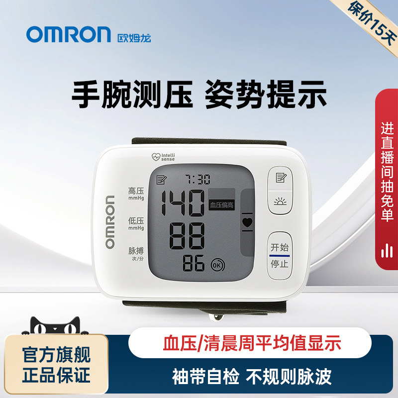 欧姆龙手腕式血压计电子血压家用测量仪高精准手腕血压器正品T31