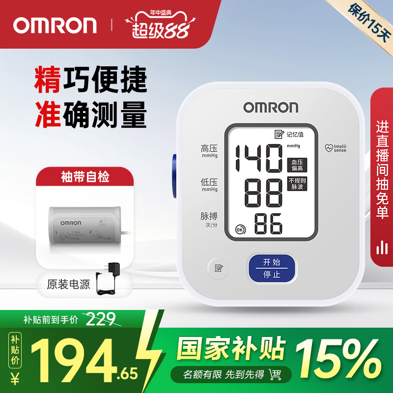 欧姆龙血压计高精准血压家用测量仪正品医用高血压电子测血压仪器