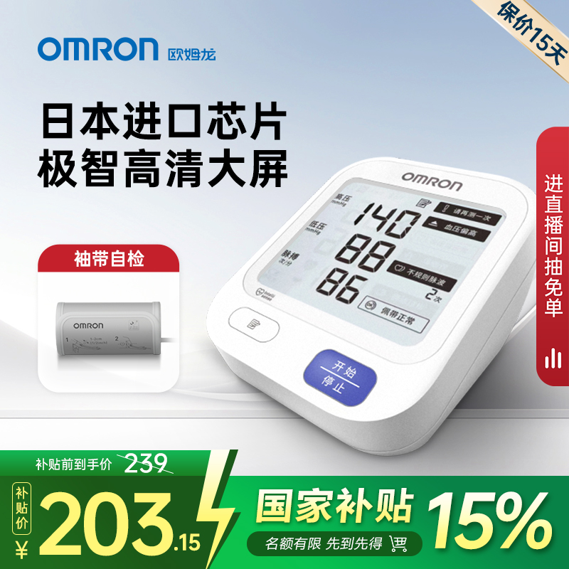欧姆龙大屏血压计U721高清大屏
