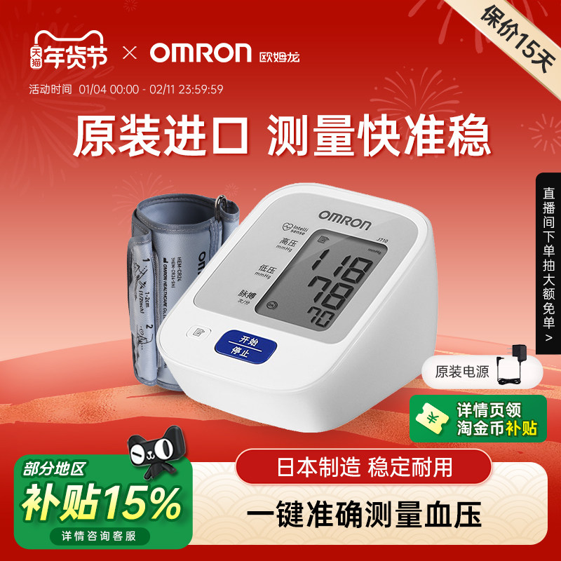 欧姆龙血压计电子血压测量仪高精准家用正品测血压仪器医用测压仪