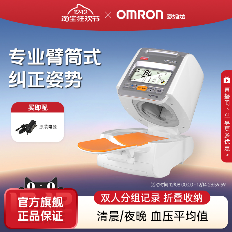 欧姆龙臂筒式血压计1020医院专用