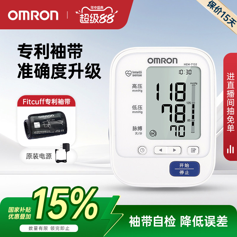 欧姆龙电子血压计臂式血压测量仪高精准家用正品测压仪7136升级款