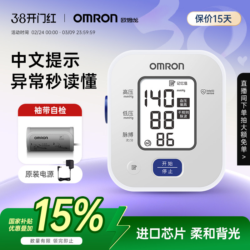 欧姆龙血压计高精准血压家用测量仪医用高血压电子测血压仪器U701 - 欧姆龙旗舰店出品