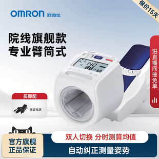 欧姆龙臂筒式 血压计电子血压家用测量仪高精准医院专用测血压仪器